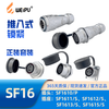 WEIPU Weipu Aviation SF16 type SF1610/P SF1611/SF1612 SF1613 15 waterproof I SF1610_P+SF1612_S 2_core
