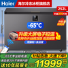 Haier (Haier) -65 ultra-low temperature series 151/252/321/451L single temperature household commercial freezer deep cooling quick freezing 304 liner full copper tube evaporator WiFi remote temperature control 252L -65 ultra-low temperature touch screen intelligent control | WiFi interconnection