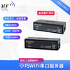 Hanfeng serial port server RS232 serial port to wifi Modbus DTU module EW10 wide voltage equipment + network cable + fixed bracket