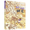 Jin Bo's Four Seasons Essays, Trees and Magpies, etc. Children's Literature Enlightenment Readers (phonetic Chinese illustrated version, set of 4 volumes) Children's Literature Classics, Extracurricular Readings, Extracurricular Books, One to Two, Primary to Elementary School Transition, Classic Works of Chinese Children's Literature Masters, Literature Enlightenment Readers for Lower Grade Children, Literature Classic Readers