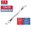 Dongcheng mirror double plum blossom wrench double plum blossom wrench double head plate auto repair tool 13 15mm