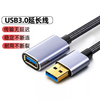 Mujiaren usb3.0 extension cable 1/3/5 meter male to female data cable 10 meters high-speed wireless network card printer computer TV car connection keyboard U disk mouse interface transfer extension USB3.0 high-speed model resistant to unplugging and plugging use more than 1m