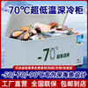 Flavi low-temperature refrigeration freezer sub-zero household commercial quick-freezing large-capacity freezer ultra-low temperature freezer seafood deep-cooling quick-freezer minus 90 degrees minus 70 degrees minus 70 degrees 1800mm