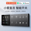Mijia supports Xiao Ai’s voice control of the whole house smart switch panel dual control and multi-control. It has been connected to Mijia APP. Customize list and quote. Send to customer service. Do not shoot.