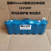 16V500F American MAXWELL super farad capacitor automotive rectifier boost power regulated power supply 16V500F two rows 16V 500F