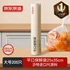 Made in Tokyo, fresh-keeping bags, food grade, large thickened flat mouth plastic bags 25*35cm, 200 pieces