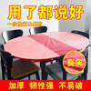Bunch top disposable tablecloth household thickened elastic band tablecloth disposable no-wash transparent round rectangular special transparent red 10 pieces 1.6*1.6 bunch top disposable tablecloth