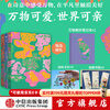 The Fairy Tale of All Things (three volumes) Xiao Dingli and others CITIC Publishing House The Fairy Tale of All Things (three volumes) free notebook