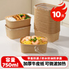 MAXCOOK disposable lunch box kraft paper bowl with lid picnic fruit packing box 750ml*10 sets MCPJ7718