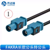 FAKRA-Z type male and female head turning female head RG174 coaxial cable extension line universal universal Z type fakra FAKRA female head to female head 4m