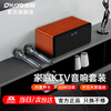 Leiden (OHAYO) S10 home ktv singing complete equipment audio set karaoke machine can be connected to the TV to practice singing small karaoke machine karaoke machine home household high-power singing speaker standard version peach wood grain 60W free double microphone official standard same day/next day delivery