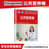 Public Nutritionist (Level 3)--National Vocational Skill Level Certification Training Materials National Basic Vocational Training Package Textbook Resources