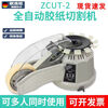Gloni Rotary Disc Tape Machine ZCUT-2 Double-sided Tape High Temperature Tape Tape Cutting Machine Automatic Tape Cutting