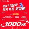 China Telecom Hainan 1000M broadband door-to-door installation package JD.com self-operated 50 cash rebate upon completion