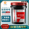 No. 8 hydraulic transmission oil dual-purpose forklift transmission hydraulic power-assist oil steering wheel forklift transmission oil 16 liters 18L No. 8 hydraulic transmission oil 16 liters