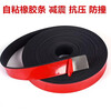 Tamushi self-adhesive solid rubber strip self-adhesive rubber strip solid square strip glass shock-absorbing buffer strip back-adhesive rubber strip anti-slip rubber gasket sealing strip - width 25mmX thickness 3mm-2 meters