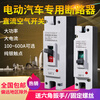Electric vehicle high power air switch DC air open plastic case circuit breaker 200A300A400A600A 125A 1P