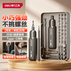 Deli electric screwdriver household dual-mode conventional precision screwdriver 32 accessory set small electric screwdriver