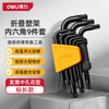 Deli (deli) black, rust-proof, high hardness, standard length, medium hole, flower-shaped inner hexagonal wrench combination set, screwdriver set, 9-piece set