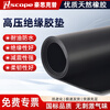 Haoskop high voltage insulating mat, length 10m*width 1.2m*thick 3mm distribution room floor mat black insulating rubber mat rubber plate insulating rubber mat