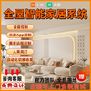 Mijia Xiaomi whole house smart home control system set customized Xiao Ai classmate voice switch light curtains two bedrooms and one living room whole house smart consultation free plan Xiaomi Mijia whole house smart private customization