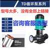 Single-stage vertical pipeline circulation centrifugal pump hot and cold water pressurization air conditioning cooling HVAC water large flow booster TD 380V