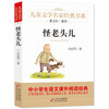 Weird Old Man, classic book series by famous children's literature writers, recommended by Cao Wenxuan, works by Sun Youjun, recommended extracurricular books for Chinese language textbooks for grades 3, 4, 5 and 6, classic extracurricular reading series for primary and secondary school students