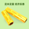 HOOYE PVC cling film extra large roll 50CM*300 yards food grade commercial fresh food supermarket disposable packaging wrapping film