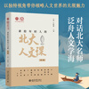 Peking University Humanities Courses for Young People (Volume 1) Editor-in-chief Wang Bo, Wu Xiaohua Peking University Press Peking University Dishui Lake Lecture Series