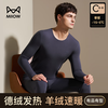 MiiOW hot 8 degree high-end Tencel cashmere thermal underwear men's suit German velvet heating seamless thickening men's autumn clothes and long trousers