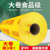 Chengyang cling film food grade fresh-keeping disposable household large roll commercial high temperature resistant thickened refrigerated large fresh-keeping 30 cm wide about 600 meters
