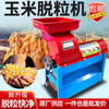 Jipindi's new corn threshing machine, corn corn threshing machine, household corn threshing machine, fully automatic thickening corn threshing machine, high-yield thickening, straight mouth bucket, without motor