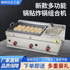 Tereside gas pot sticker machine, commercial stall, Teppanyaki hand cake, pan-fried bun, deep-fried combination machine, fried dumpling and potato cake machine, 73 pot sticker machine, double pot + oden + noodles