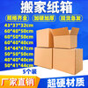Qianheng 43*37*32cm moving paper box extra hard and extra large for tea storage moisture-proof rectangular express storage packaging carton foreign trade international aviation aircraft consignment