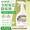 JUQI Mattress Mold Remover Technology Fabric Sofa Dormitory Supplies Mold Removal Spray Carpet Quilt Mold Removal