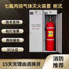Heptafluoropropane cabinet fire extinguishing device, clean gas automatic fire extinguishing system, heptafluoropropane fire extinguisher manufacturer, single cabinet type GQQ70/2.5