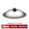 German quality stainless steel pot lid 304 food steel thickened stainless steel pot lid household wok lid 30cm32cm3 steel round handle 38cm