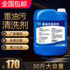 Mo Peng multi-functional cleaner for the whole house, powerful stain removal and multi-effect cleaning agent for heavy oil stains, hotel hot pot restaurant, kitchen oil machine degreasing artifact, industrial metal equipment degreasing, special for hotel and restaurant oil stain cleaning