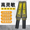 Factory No. 1 handheld metal detector lithium battery security detector school examination room hotel subway station security equipment standard model
