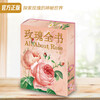 Complete Rose Book, free rose folding umbrella + rose magnetic bookmark + refrigerator magnet*2 + customized gift box with brushed edges on three sides