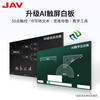 JAV tablet conference all-in-one machine 100-inch multimedia teaching all-in-one machine touch screen training education conference TV office smart display dual system 100H269y