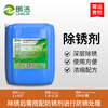Langjie rust remover metal quick cleaning rust removal steel bar stainless steel tile stone copper industrial strong rust remover 50 kg_barrel