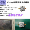 9G-30G ultra-wideband low noise amplifier G20dB NF=1.5dB high gain RF amplifier 9G-30G ultra-wideband low phase noise amplifier