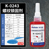 Kraft thread locking agent K-0243 medium strength anaerobic adhesive screw fastening special glue anti-loosening anti-embroidery sealant special for stainless steel zinc layer blue 50g/bottle
