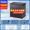 Haier air-cooled frost-free freezer household commercial freezer full freezer fresh-keeping refrigerator single temperature zone single door first-level energy efficiency power-saving quick-freezing horizontal freezer deep-freezing small refrigerator electronic temperature control | -38 deep cold | black gold purification antibacterial | 166L