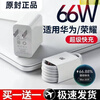 Original Suitable for Huawei 120W Huawei Super Fast Charge 66W Super Fast Charge Charger Honor Data Cable mate5 Original 66W Fast Charge 99% Fully Charged in 30 Minutes Original Box Seal Fast Charging Head + 1.5 Meter Fast Charging Cable