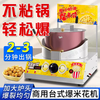 RSRDDY gas-fired desktop popcorn machine for commercial stalls, hand-cranked fully automatic spherical butterfly popcorn pot machine, desktop spherical popcorn machine electric model