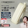 BoogieMAN Yuanyuan's same style 12-hole chromatic harmonica KB12 advanced adult professional performance level beginner white model