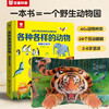 Animal Encyclopedia Children's 3D flip book with various animals Children's popular science encyclopedia reveals the secrets of the flip book