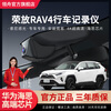 Lingzhou Toyota 24 models of Rongfang rav4 driving recorder special original ultra-clear night vision original car original 23 models hidden RAV4 Rongfang (2020-2024 models) special/black (dual lens) 2160P 4K +128G high-speed U3 card
